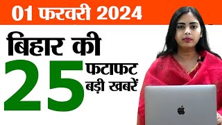 Bihar News Today of 1st February 2024Bihar intermediate Exam 2024Nitish KumarInter Exam Timing [upl. by Erbes732]