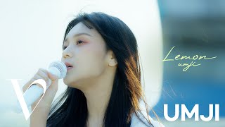 엄지 UMJI  Lemon 米津玄師Kenshi Yonezu Cover [upl. by Gayleen705]