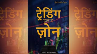 Trading In The Zone Full Hindi Audiobook Commentary [upl. by Adnahsed]