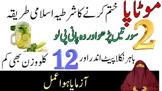 Wazan Kam Karne Ka Islami Tarika By Dr Farhat Hashmi [upl. by Lorrad471]