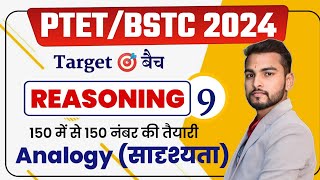 Ptet 2024Ptet Online Classes 2024Ptet Syllabus 2024Ptet Reasoning 2024Analogyसादृश्यता [upl. by Lindie]