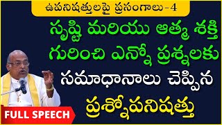 ప్రశ్నోపనిషత్తు  Prashnopanishad  దశోపనిషత్తులు  Garikapati Latest Speech  Upanishads [upl. by Enirbas]