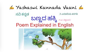 CBSE 2nd std ಸವಿ ಕನ್ನಡ  ಬಣ್ಣದ ಹಕ್ಕಿ Bannadha Hakki  English explanation [upl. by Fairleigh]