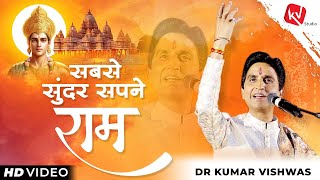 सबसे सुंदर सपने राम  Sabse Sundar Sapne Ram  Dr Kumar Vishwas  Full HD Video [upl. by Derriey]