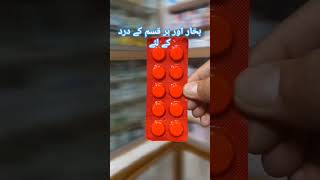 Kamic Tablet Uses in Urdu Hindi medicineknowledgehindi shortvideo medicine reels shorts [upl. by Moffat]