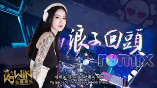 茄子蛋 EggPlantEgg  浪子回头 Back Here Again 【DJ REMIX 舞曲  女声版本 🎧】Ft K9win [upl. by Meagher]