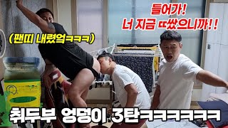 엉덩이에 취두부 바르고 전등간다고 의자 잡아달라고 했을때 반응ㅋㅋㅋ안웃기면구독취솤ㅋㅋ [upl. by Trotta]