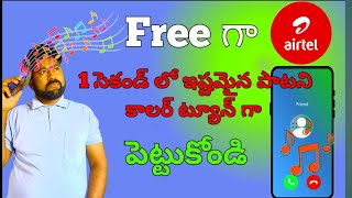 How to set caller Tune for airtel mobile number in Telugu [upl. by Etnovert653]