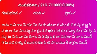 Atajani Kanche Padyam ManuCharitra Allasani Peddana Atajani Ganche Telugu Padyam PadyaParimalam [upl. by Nangem]