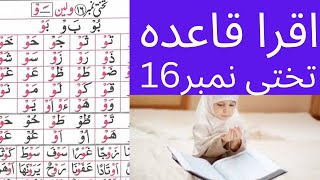 Iqra Qaida takhti number 16 Wow Leen  Takhti number 16  hifz kidsquran [upl. by Adihahs805]