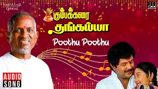 Poothu Poothu Song  Kumbakarai Thangaiah Movie  Ilaiyaraaja  Prabhu  Kanaka  Uma Ramanan SPB [upl. by Buckingham]