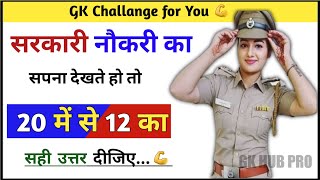 Gk सवाल  Gk Questions and Answers  General Knowledge  GK Today  Gk Quiz  IPS Clan [upl. by Anilet]