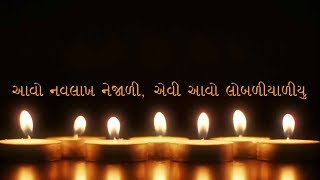 Aavo Navlakh Lyrical  Jigardan Ghadhavi  Jigraa  gujarati Song [upl. by Bortz381]