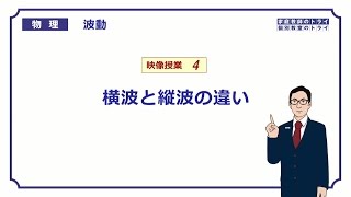 【高校物理】 波動4 横波と縦波の違い （１６分） [upl. by Walt590]