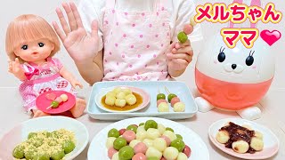 メルちゃんママ おだんごづくり クッキング  Mellchan Dango Cooking Japanese Sweet Dumplings [upl. by Atrebor142]