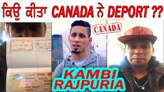 Kambi ਨੂੰ Deport ਕਿਉਂ ਕੀਤਾ ਗਿਆ  Reason of Deport  Latest News About Kambi Rajpuria [upl. by Ecela]