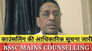 bssc mains counselling latest news  Raghunath Prasad ji  bssc counselling certificate  DV [upl. by Llenrep]