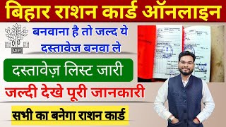 Bihar Ration Card Online Documents List 2023  Epds RC Online Documents Required  Umesh Talks [upl. by Chun]