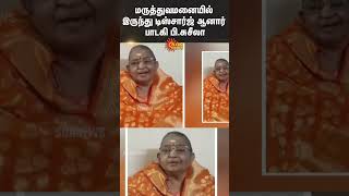 Singer P Susheela Latest Video  Current Condition  Discharged from Hospital  Sun News [upl. by Farkas]