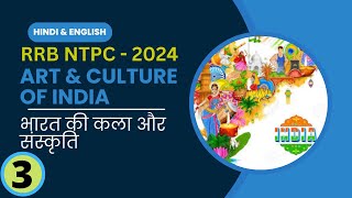 13  Art amp Culture of India  Target RRB SSC amp other exams  Hindi  Competitive exams 2024 [upl. by Kellyn601]