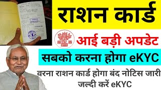 Bihar Ration Card KYC Online  Bihar Ration Card Kyc Online Kaise Kare  Ration Card eKYC Bihar 2024 [upl. by Anamor]