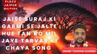 Jaise suraj ki garmi se jalte hue tan ko mil jaye tarvar ki chaya famous song [upl. by Yauqram]