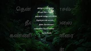 ilayarajayesudas Poovae poo chooda vaaEnthan nenjil paal vaarka vaa🛎 tamilsong tamilsonglyrics [upl. by Nuahsal]