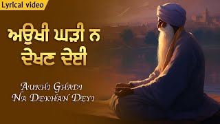 Aukhi Ghadi Na Dekhan Deyi  Popular Shabad Kirtan  Waheguru Simran  New Shabad 2024 shabad [upl. by Pallua961]