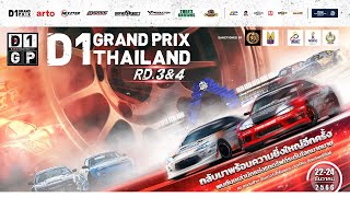 D1GP Thailand 2023  Round 4  Qualify [upl. by Lasonde484]