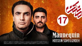 Manneqiun Series Episode 17  سریال جدید مانکن قسمت هفدهم [upl. by Aksoyn]