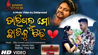 Chali Galu Mo Chhatiku Chiri  Humane Sagar  Dilip Kumar  Full Video [upl. by Ainer]