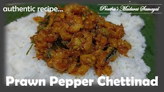 Prawn Pepper Chettinad  prawn pepper chettinad spicy recipe authentic [upl. by Kylynn]