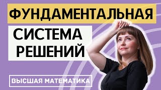 Фундаментальная система решений системы линейных уравнений ФСР СЛАУ [upl. by Zack]