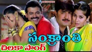 Sankranti Movie Songs  Chilakaa  Venkatesh Sneha Srikanth Sangeetha  Ganesh Videos [upl. by Adriell764]