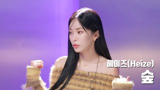 헤이즈Heize 숲‘ 커버 원곡  최유리  아기 고양이 밤송이 영상은 덤🐈 [upl. by Melac]