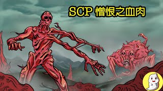 SCP610 憎恨之血肉  第一部【SCP動畫】 [upl. by Froh555]