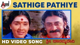 Sathige Pathiye Sakala Sri Danamma Devi  Anu Prabhakar  Shivdhwaj  Kannada Video Song [upl. by Notyard575]