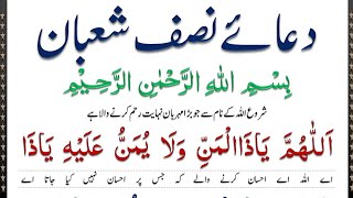 Dua e Nisf Shaban Full With Urdu Translation  دعائے نصف شعبان  IMAN ON QURAN [upl. by Nocam]