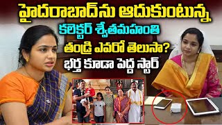 IAS Officer Swetha Mohanty Biography  Real Facts About Hyderabad Collector Swetha  Tollywood Nagar [upl. by Atiras]