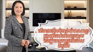 តើមានគន្លឹះសំខាន់ណាខ្លះក្នុងការដាក់តាំងវត្ថុមង្គលដើម្បីអោយត្រូវតាមទិសនីមួយMaster NalyFengshuiFull [upl. by Hcirdla]