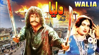 WALIYA 1990  SULTAN RAHI  ANJUMAN RANGEELA  OFFICIAL FULL PAKISTANI MOVIE [upl. by Ailis]