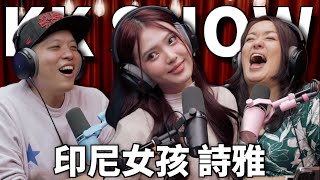 The KK Show 296  印尼女孩 詩雅 gracelf [upl. by Derron]