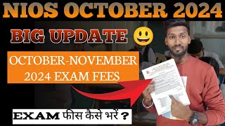 NIOS October 2024 Exam Fees Submission  How to submit October 2024 Exam Fees [upl. by Conlen271]