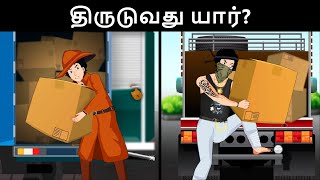 Episode 80  காட்டில் சட்டவிரோத வேலை  Tamil Riddles  Mehul Tamilபுதிர்  தமிழ் புதிர் [upl. by Press]