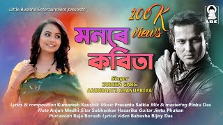 MONORE KOBITA  Lyrical Video  Zubeen Garg  Arundhati  Kumaresh Kaushik  New Assamese Song 2021 [upl. by Zwart]