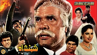 SHEHANSHAH 1988  SULTAN RAHI  OFFICIAL PAKISTANI MOVIE [upl. by Elwira]