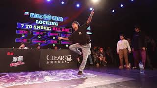 Locking 無雙個人賽 7 to Smoke｜201018 冰鎮Myturn College High Vol16 STAGE2 [upl. by Hatty383]