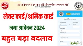 UP लेबर कार्ड अब आधार कार्ड से बनना शुरू ll UP लेबर कैसे बनाये 2024  श्रमिक कार्ड ऑनलाइन 2024 [upl. by Iadam]