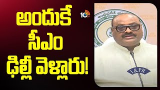 అందుకే సీఎం ఢిల్లీ వెళ్లారు  Minister Atchannaidu about CM Chandrababu Delhi Tour  10TV [upl. by Thury]