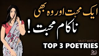 URDU POETRY COLLECTION  TOP 3 SAD POETRY BY ADAB WALEY 2023  LOVE POETRY [upl. by Iredale]